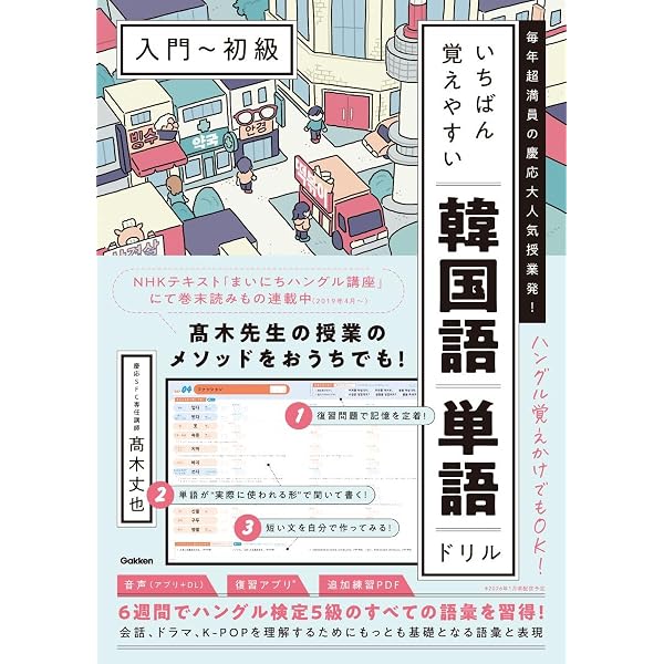 Amazon.co.jp: CD付 ひとりでもどんどん学べる はじめての韓国語 : 白